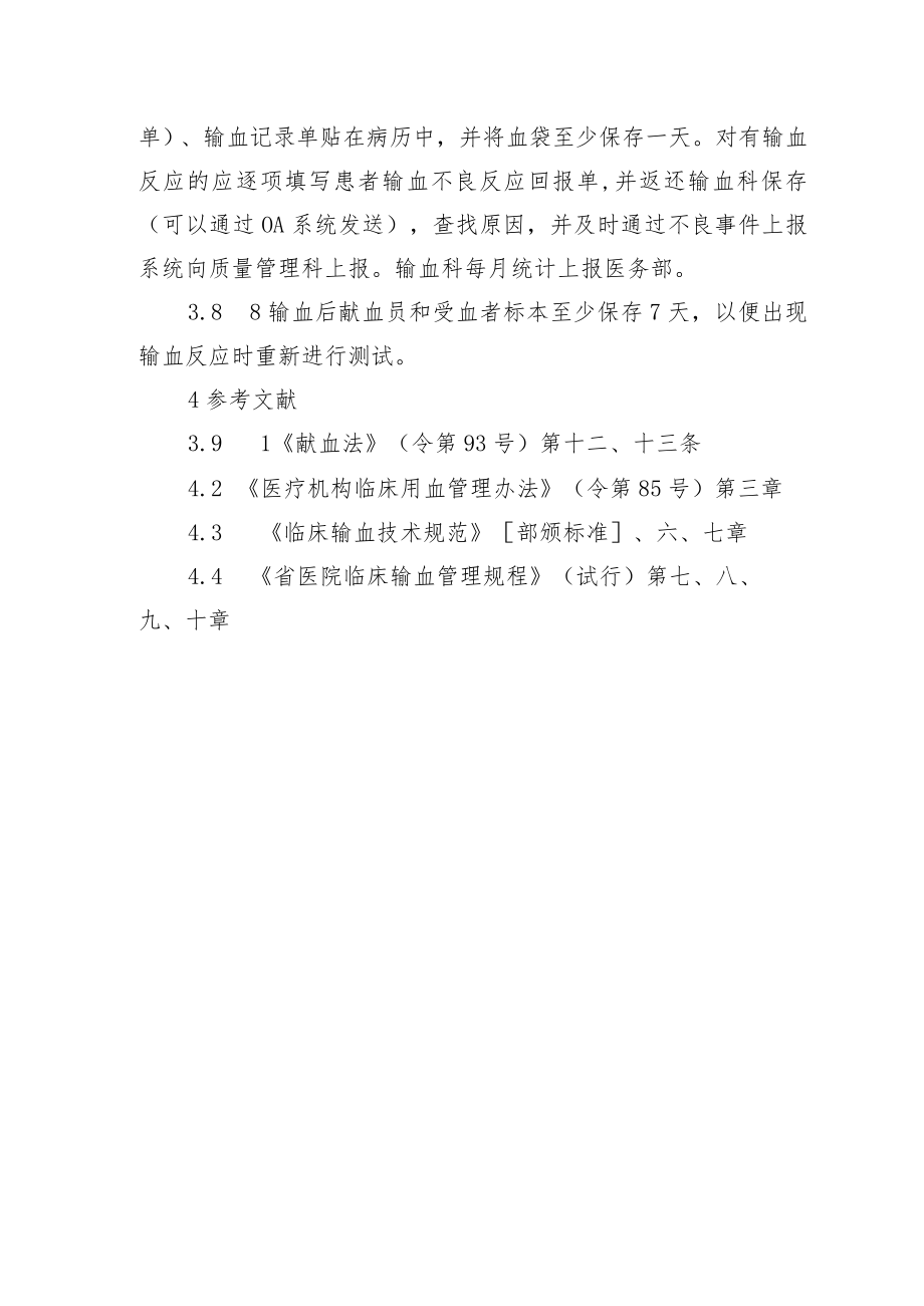 输血过程管理.docx_第3页