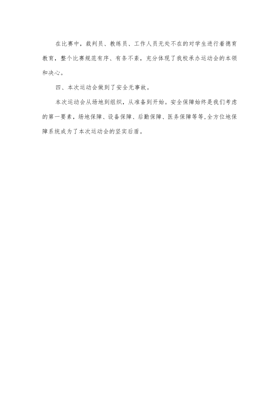 校田径运动会活动总结.docx_第2页