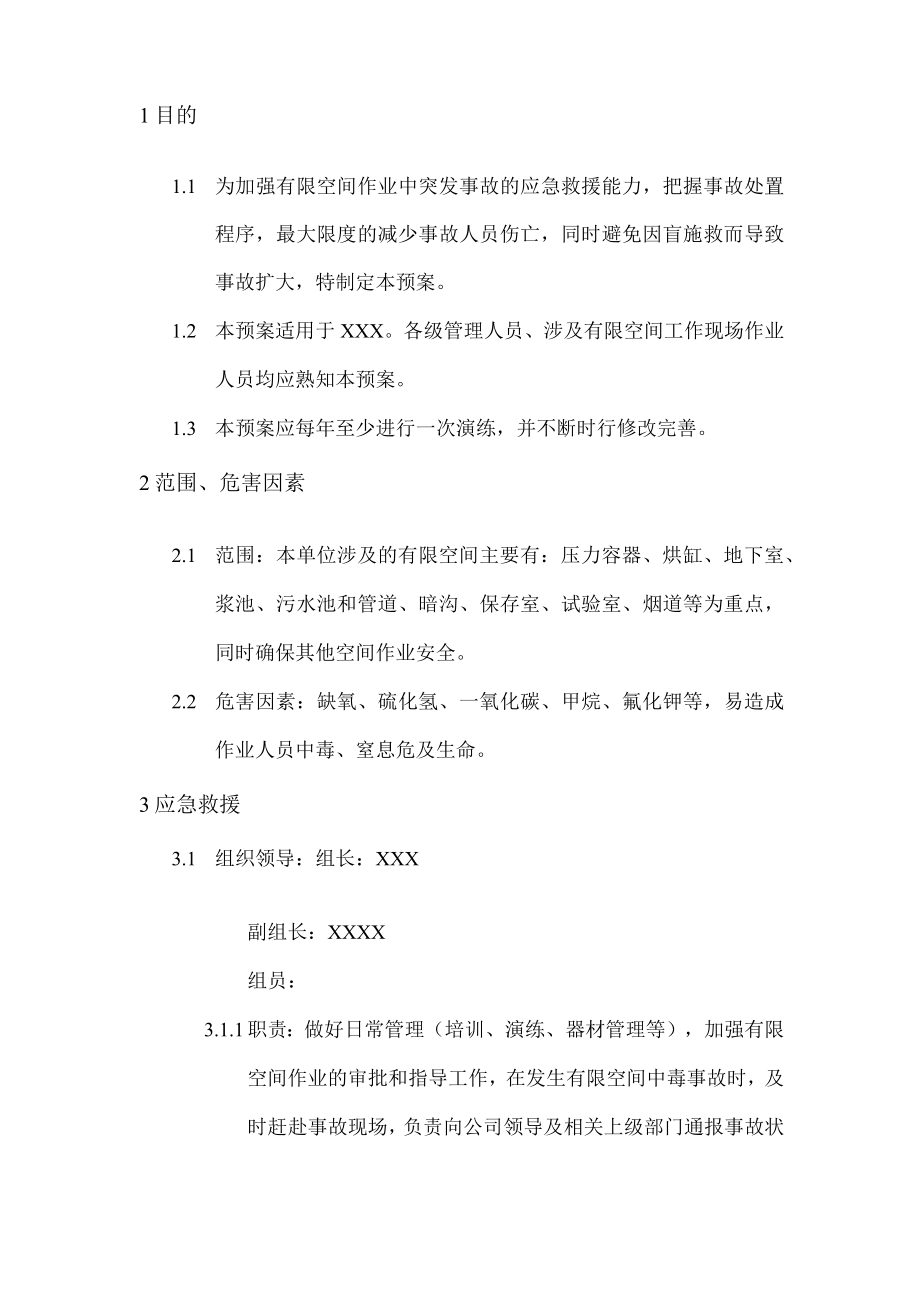 造纸企业应急预案.docx_第2页