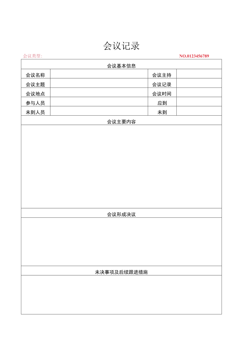 消防安全会议记录.docx_第2页