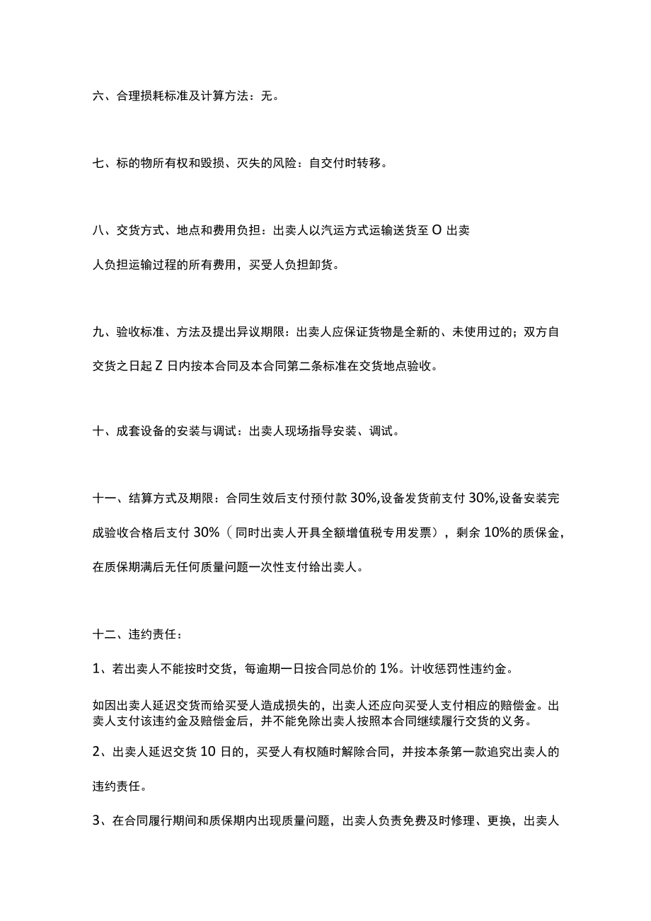 工业品买卖合同.docx_第2页