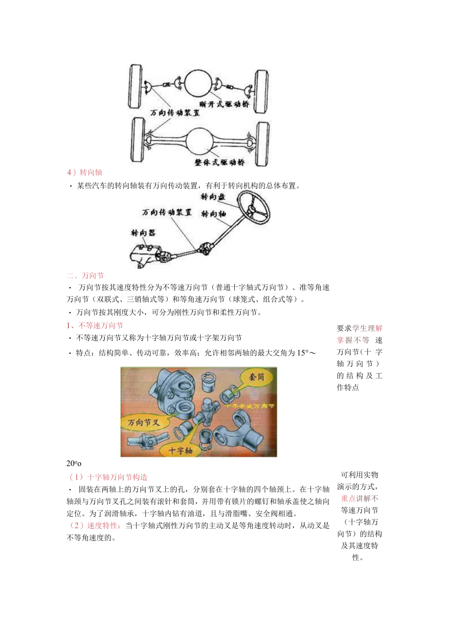 汽车底盘构造与维修教案——万向传动装置.docx_第3页