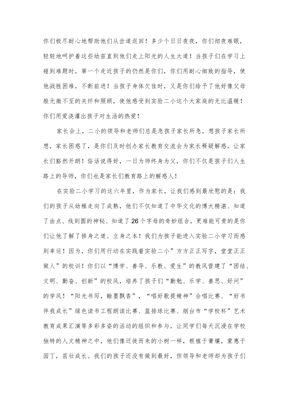 小学毕业典礼家长代表发言稿.docx_第2页