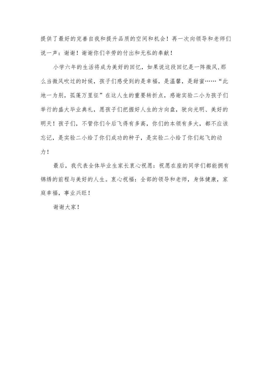 小学毕业典礼家长代表发言稿.docx_第3页