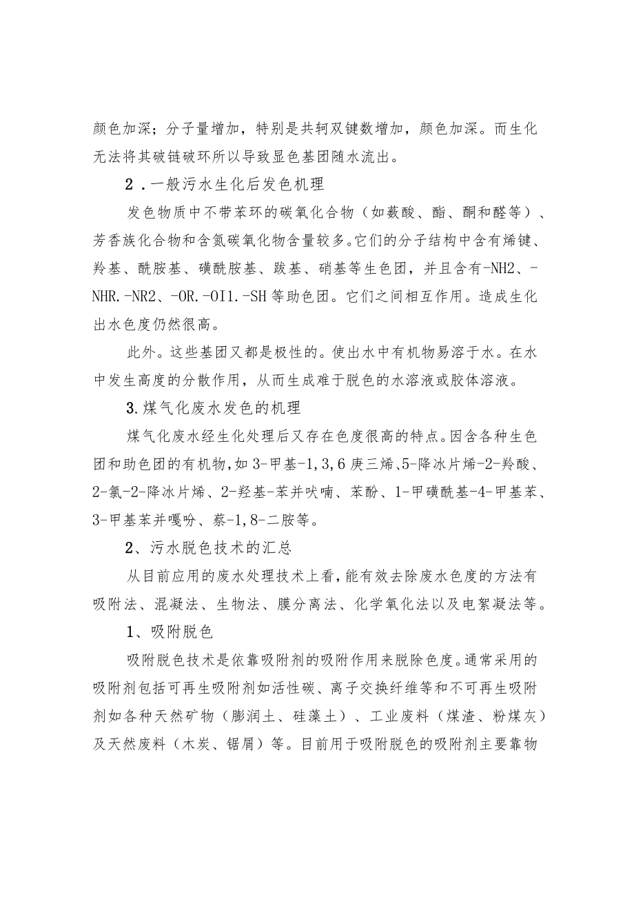 污水处理指标——色度详解.docx_第2页