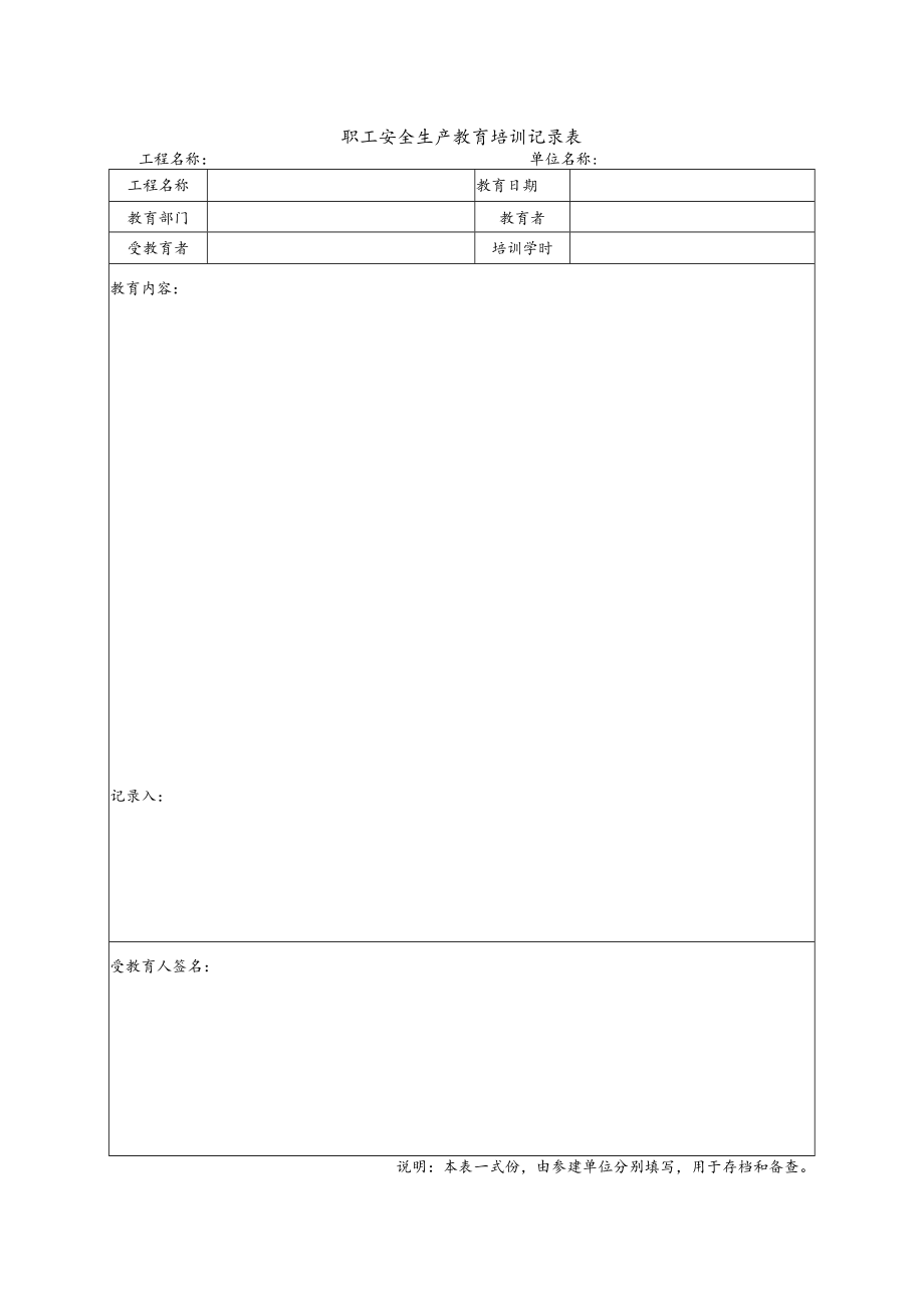 工程项目部培训需求表.docx_第2页