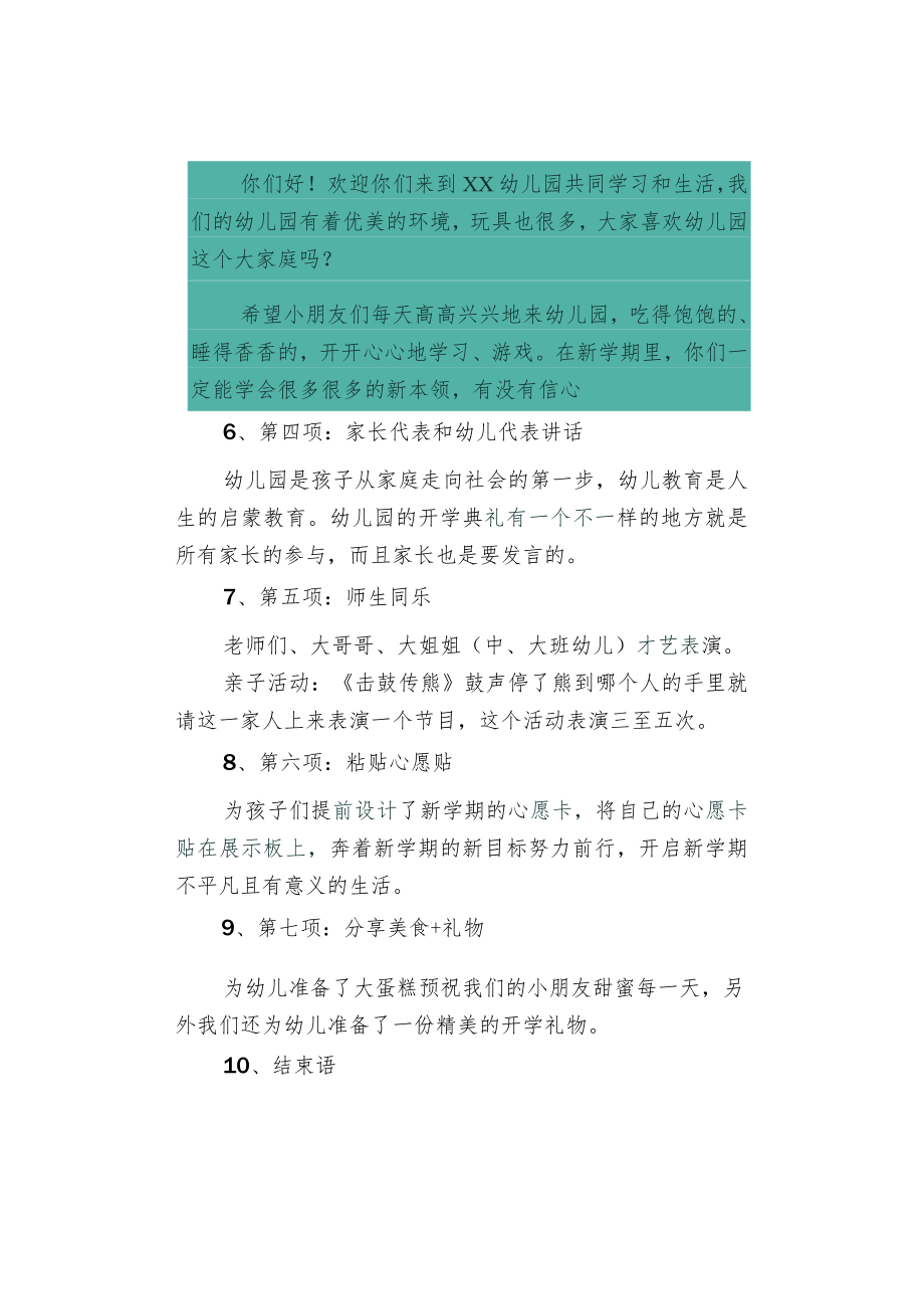 幼儿园2022秋季开学典礼策划方案.docx_第3页