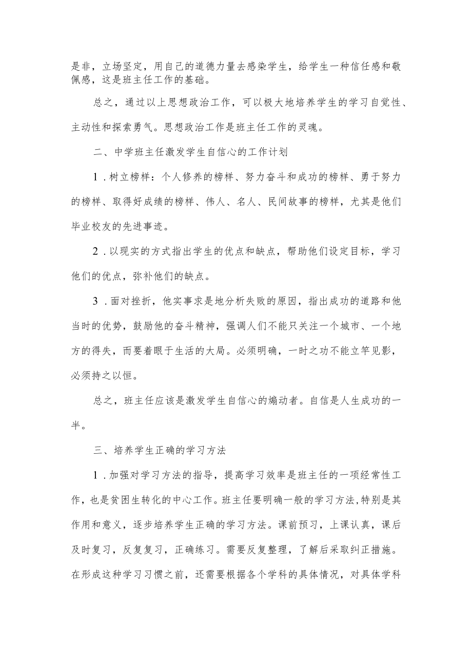 新学年班主任工作计划.docx_第2页