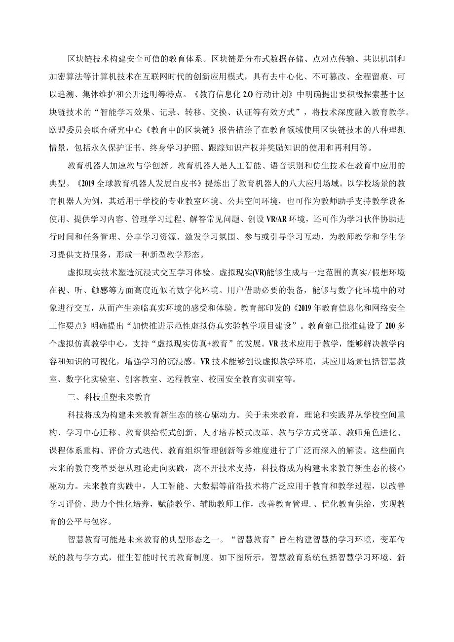 现代科技与学科教学融合的结题报告.docx_第2页