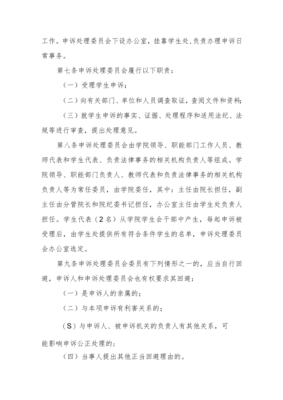 学院学生申诉处理办法.docx_第2页