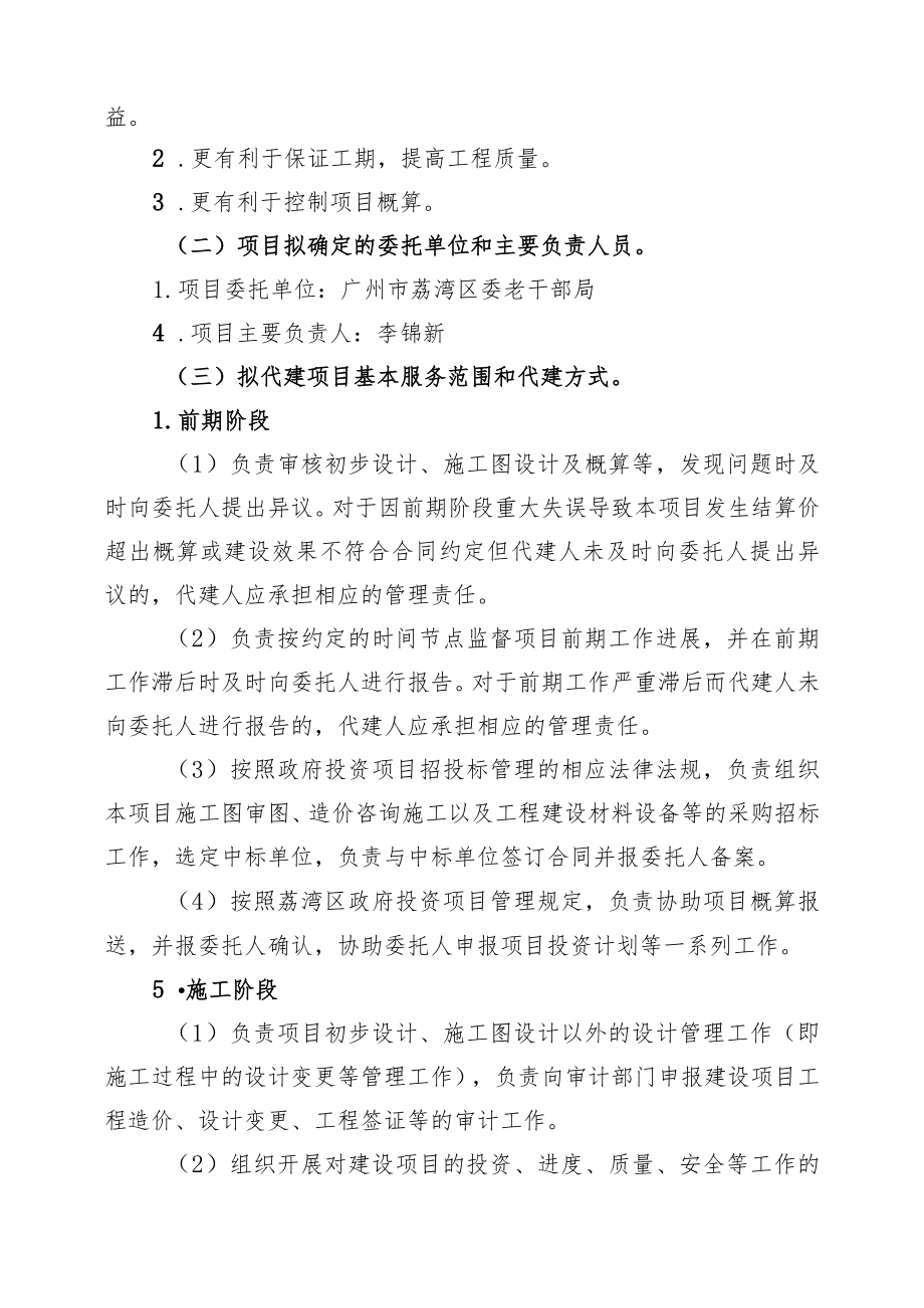 逢源路老干部活动中心新场地改造工程建设项目代建方案.docx_第2页