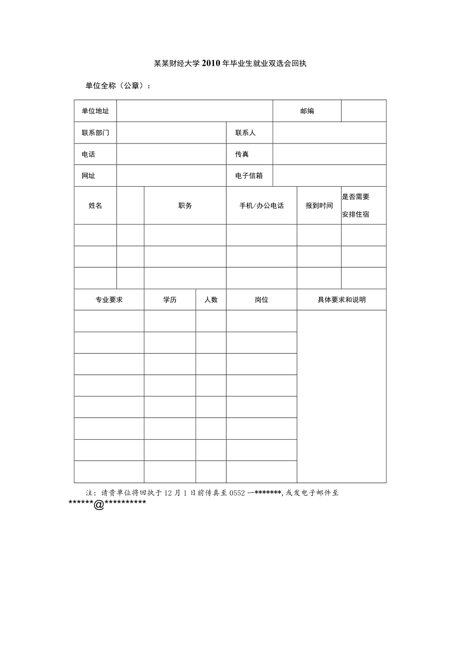 毕业生就业双选会邀请函.docx_第2页