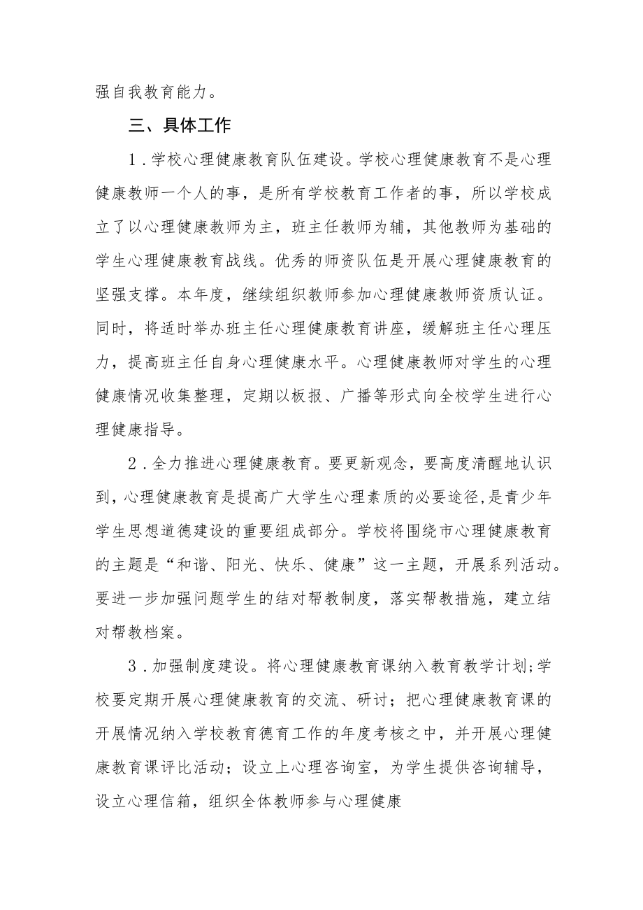 学生心理健康教育方案最新优秀范文.docx_第2页