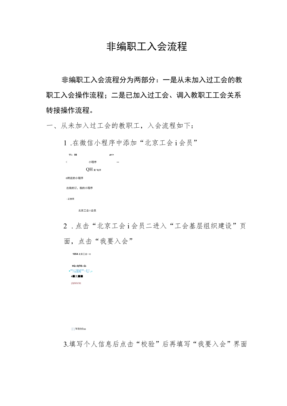 非编职工入会流程.docx_第1页