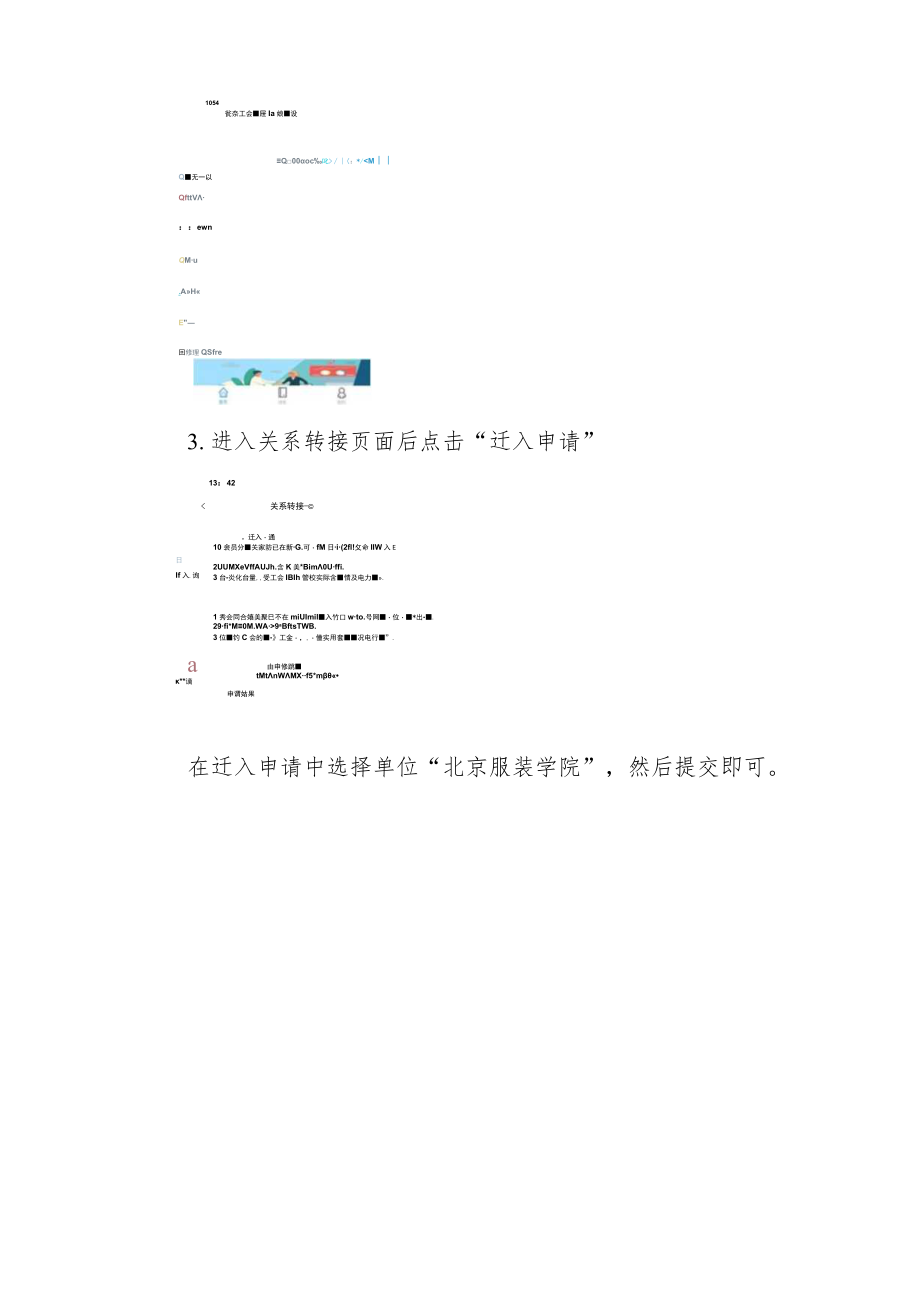 非编职工入会流程.docx_第3页