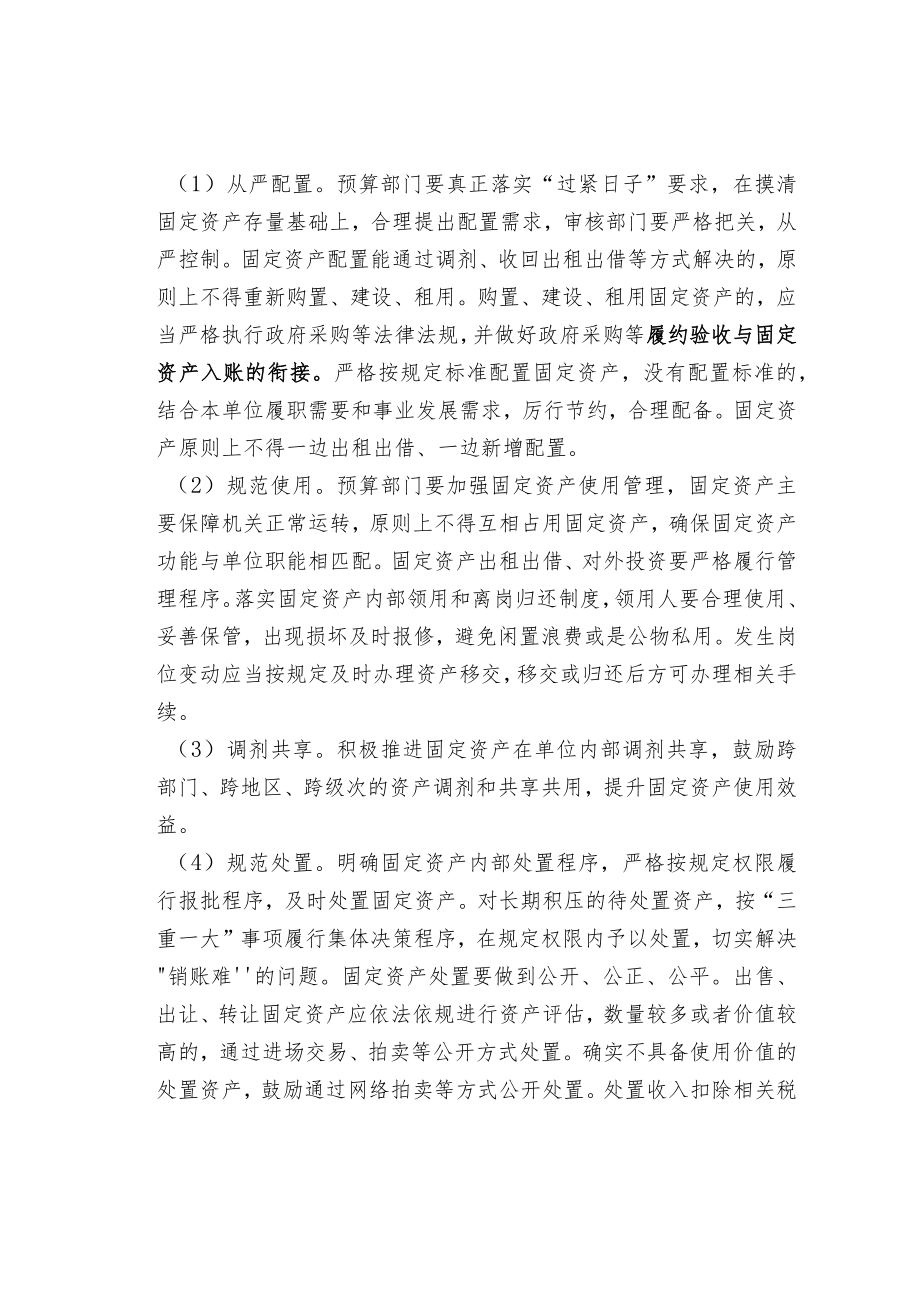 部门整体支出绩效评价中的资产管理指标.docx_第3页