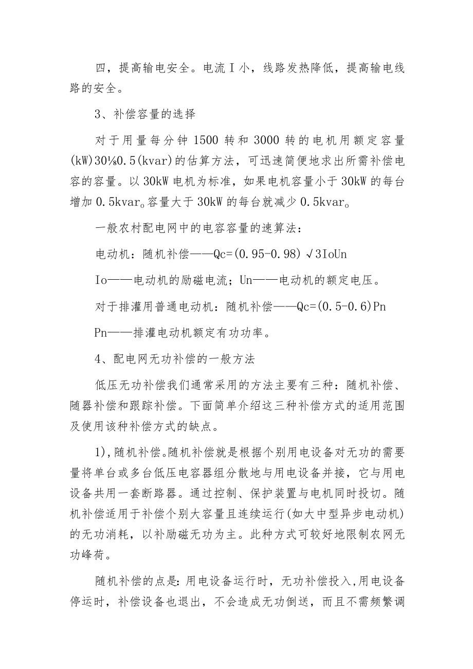 智能电容器在低压配电网末端的应用.docx_第2页