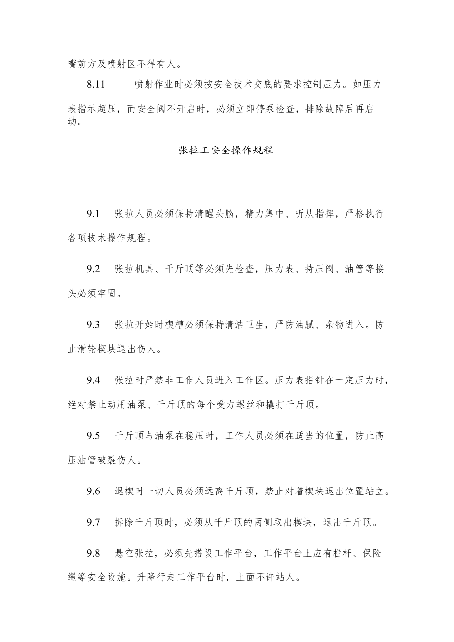 锚喷工安全操作规程.docx_第2页