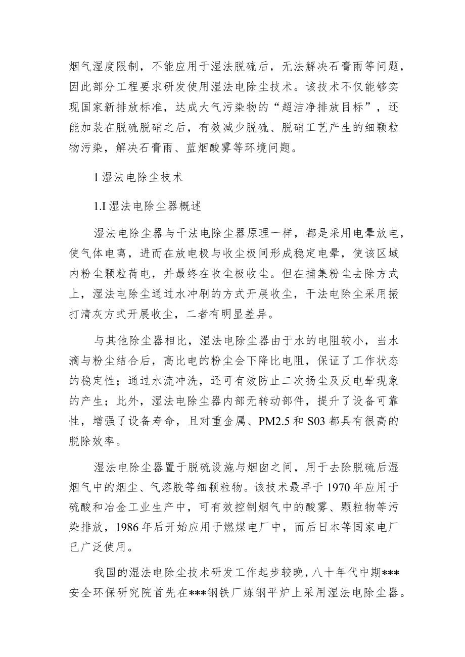 新型立式湿法电除器在工程中的应用.docx_第2页