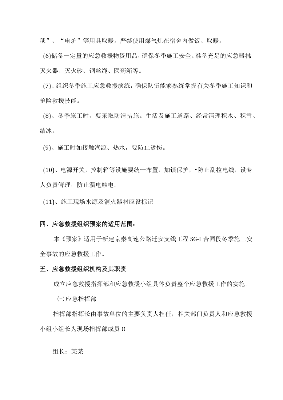 高速公路迁安支线工程安全生产煤气中毒事故应急救援预案.docx_第2页