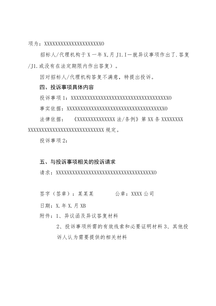 工程建设投诉书范本.docx_第2页