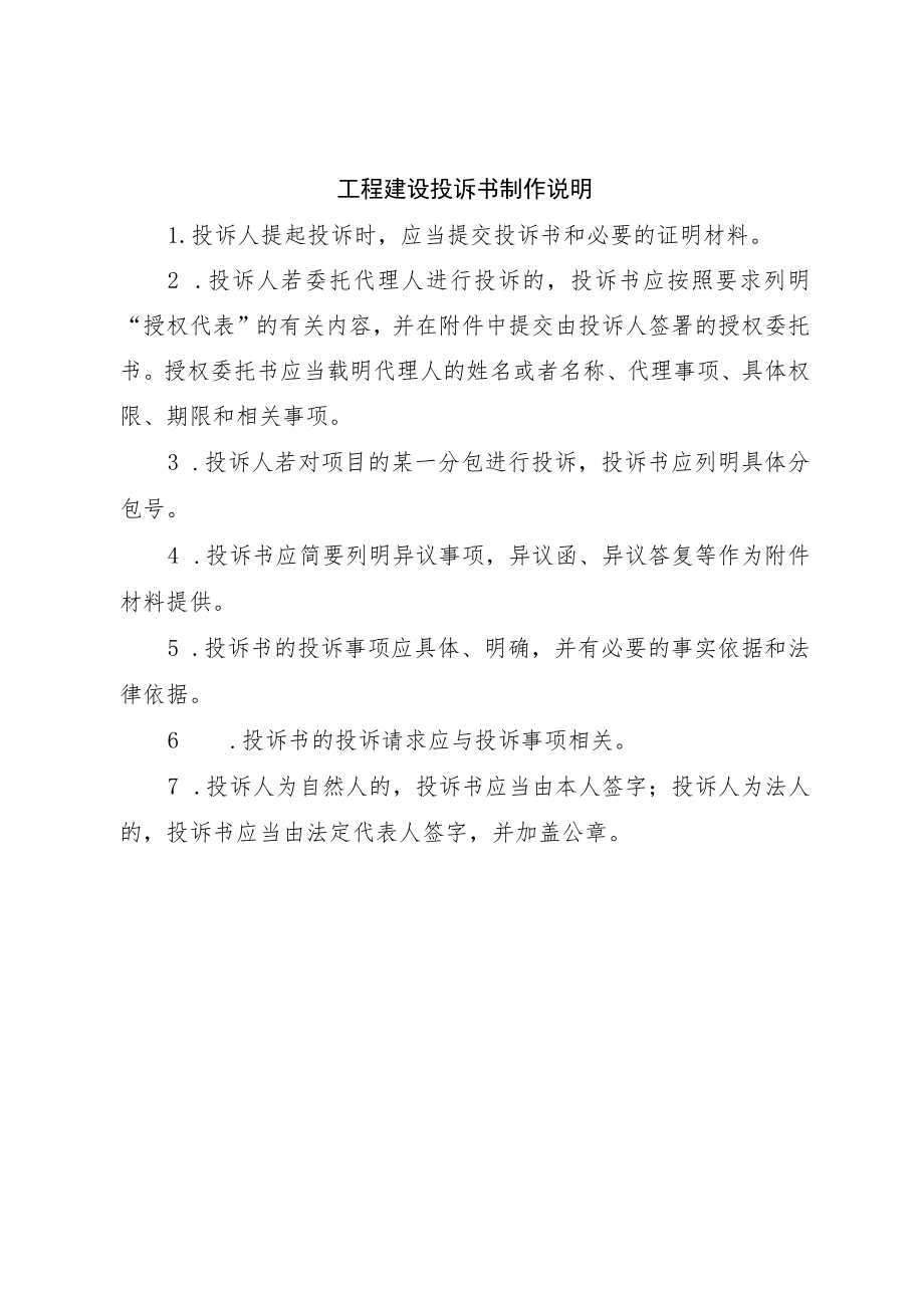 工程建设投诉书范本.docx_第3页