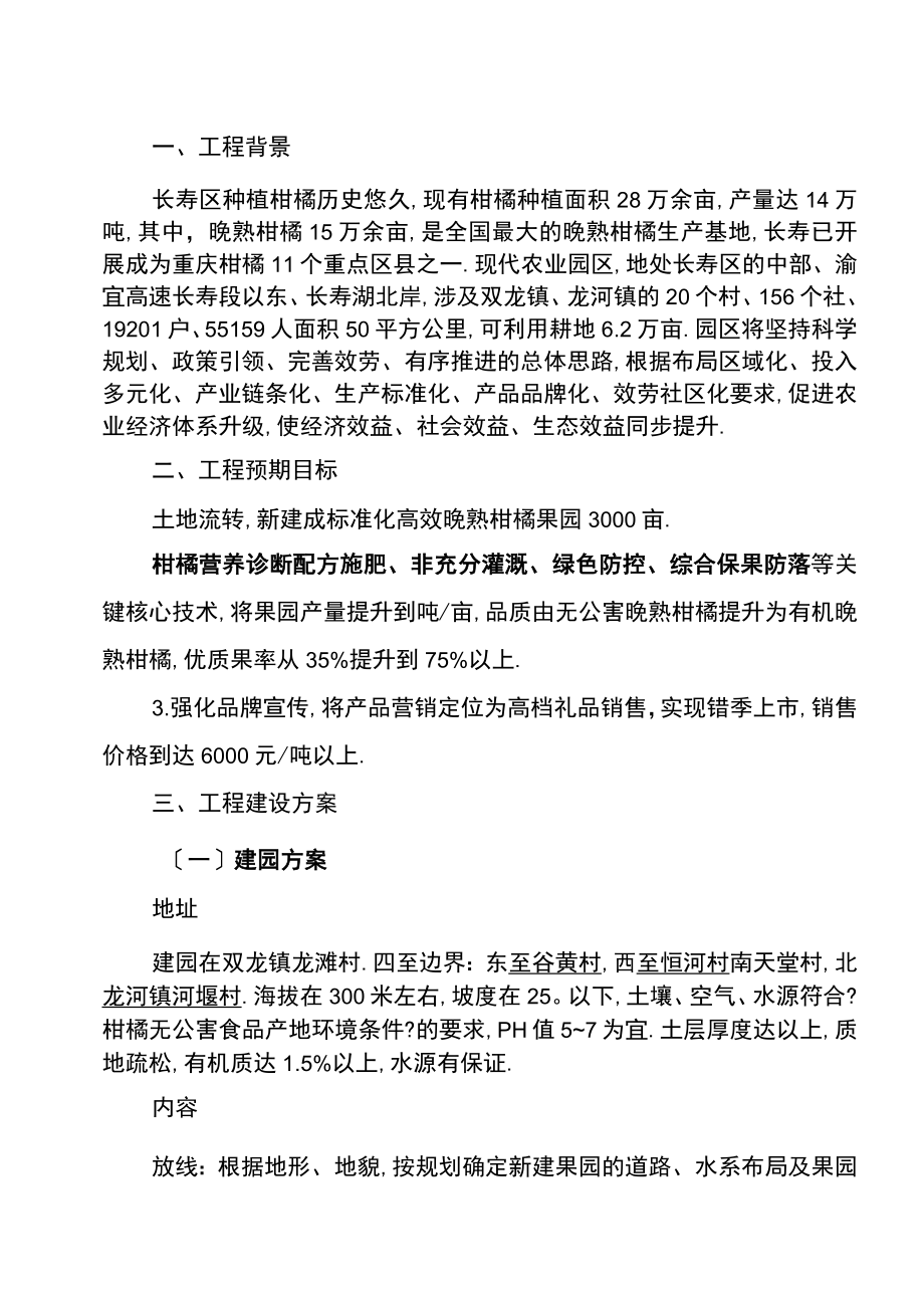 标准化柑橘果园建设项目可行性实施方案.docx_第2页