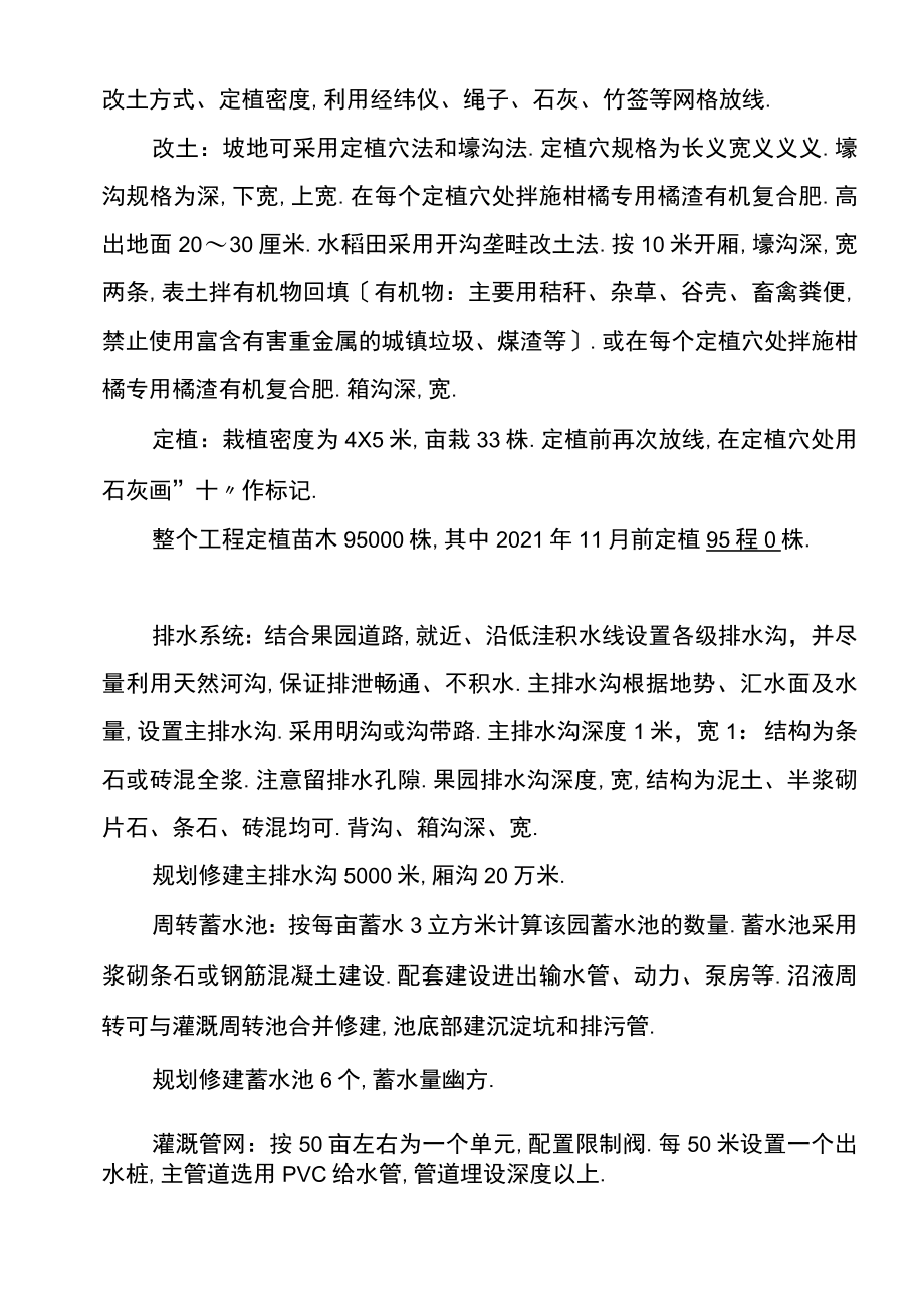 标准化柑橘果园建设项目可行性实施方案.docx_第3页