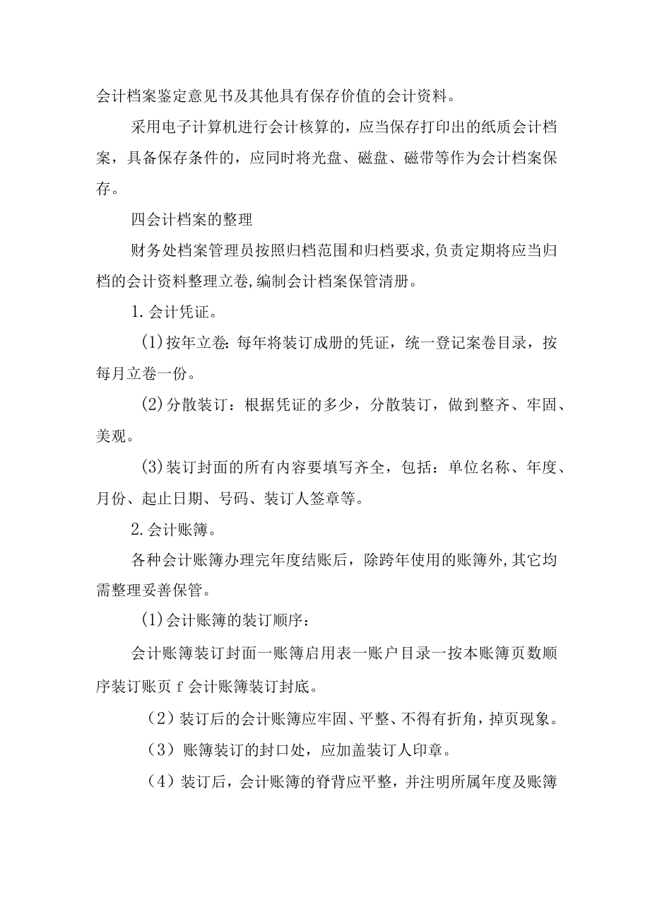 学校财务处会计档案管理制度.docx_第2页