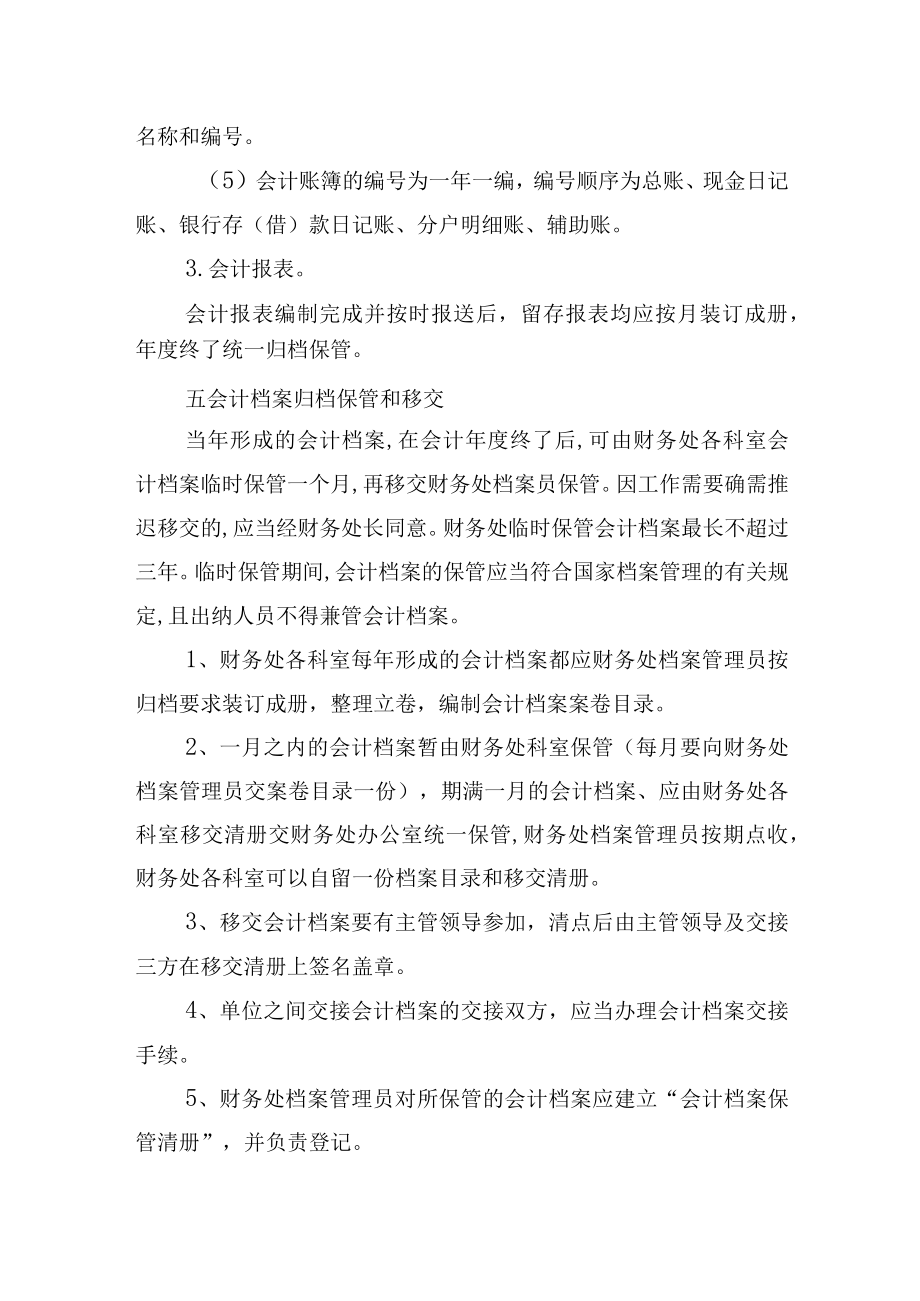 学校财务处会计档案管理制度.docx_第3页