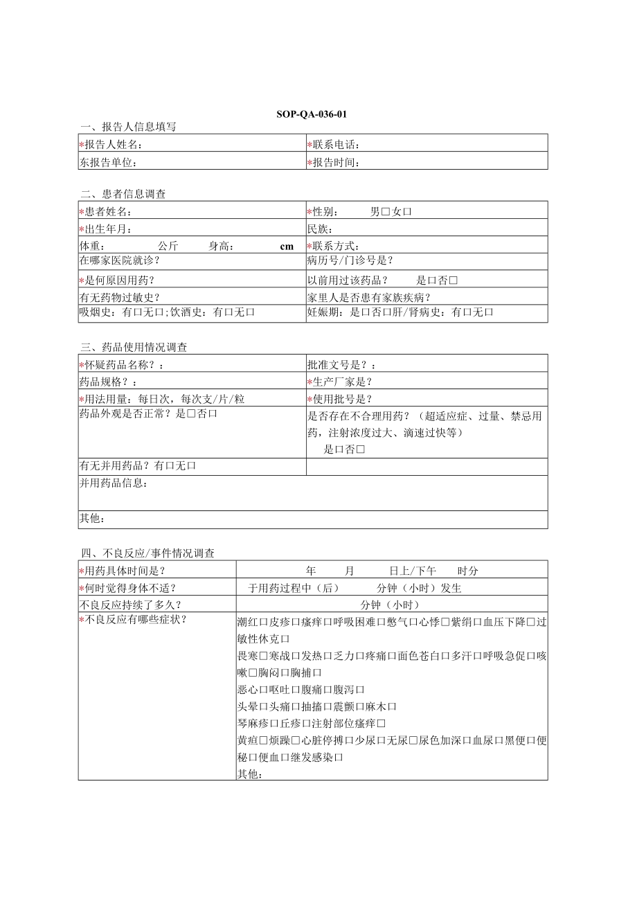 用户安全用药告知书.docx_第2页