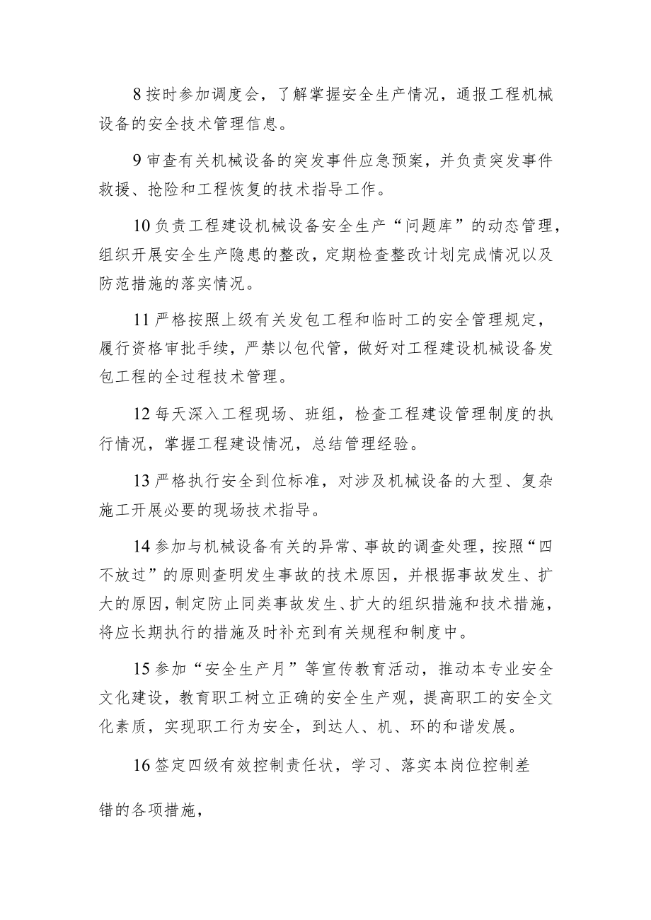 工程部机械专责工程师安全职责.docx_第2页