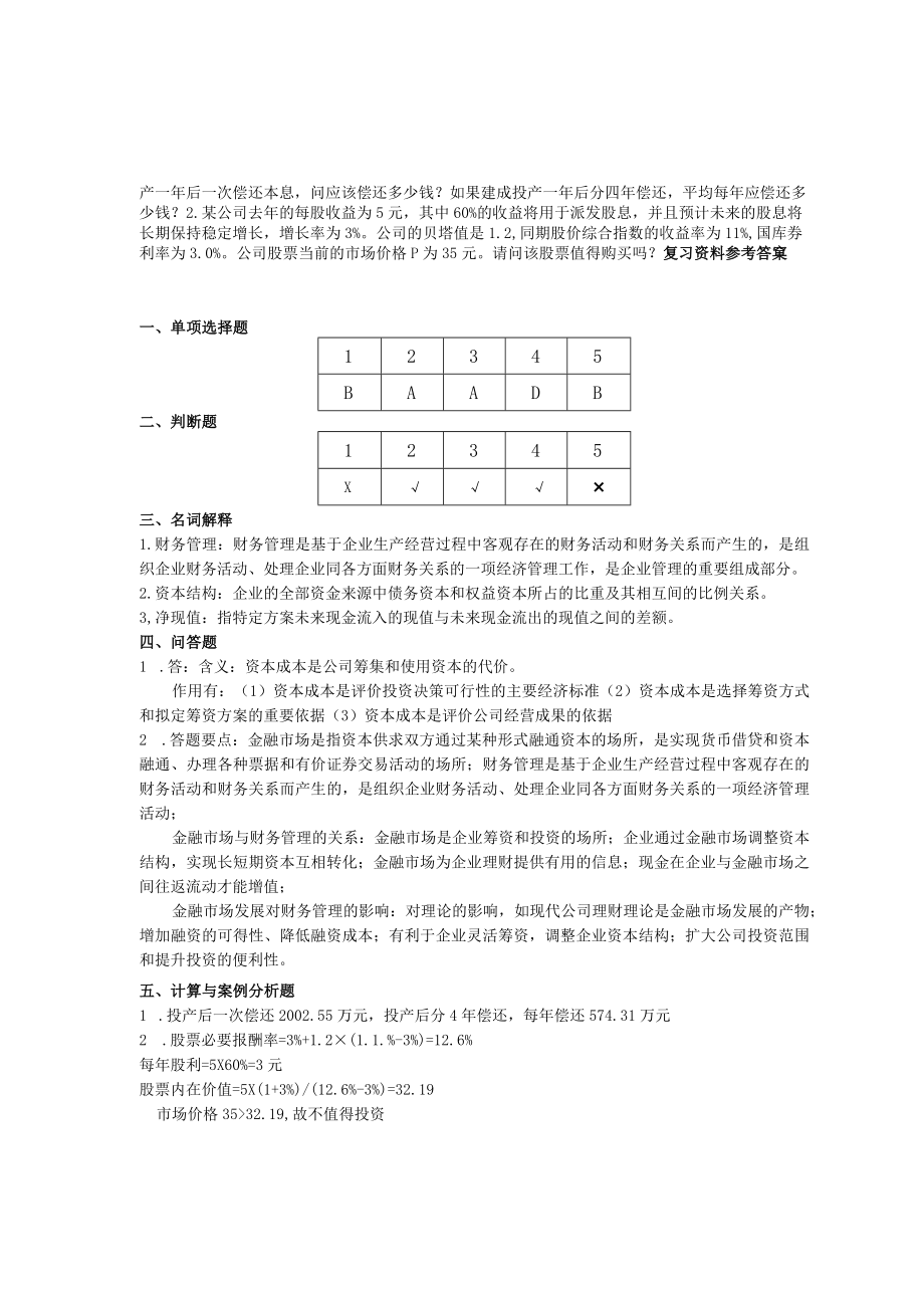 财务管理复习资料.docx_第2页