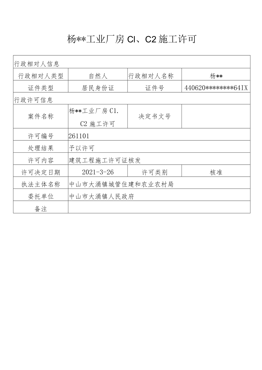 黄、吴住宅工程竣工验收备案.docx_第3页