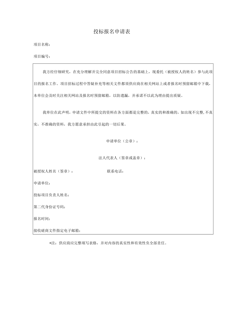 法定代表人资格证明书法定代表人投标使用.docx_第2页