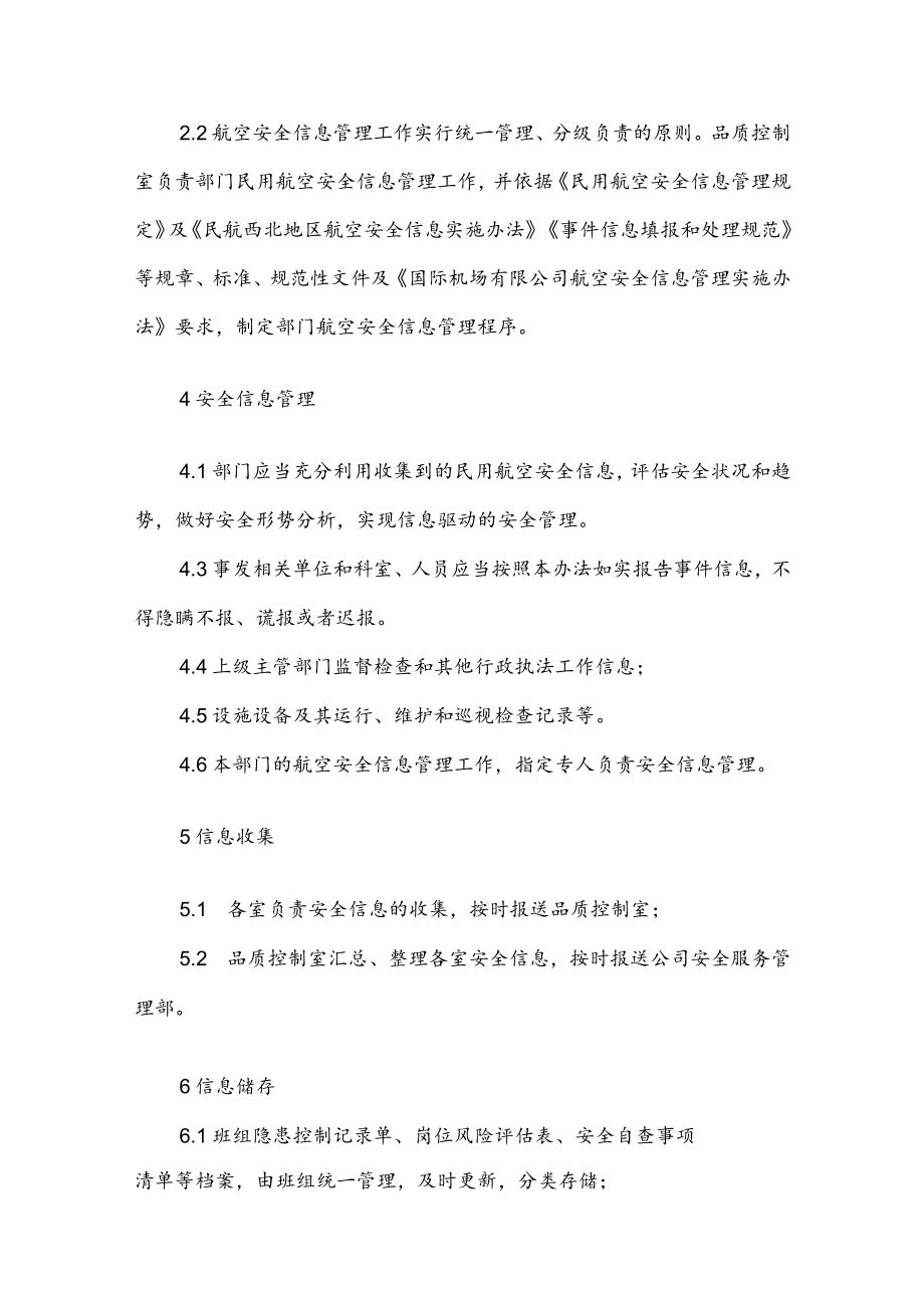 机场运行信息管理制度.docx_第2页