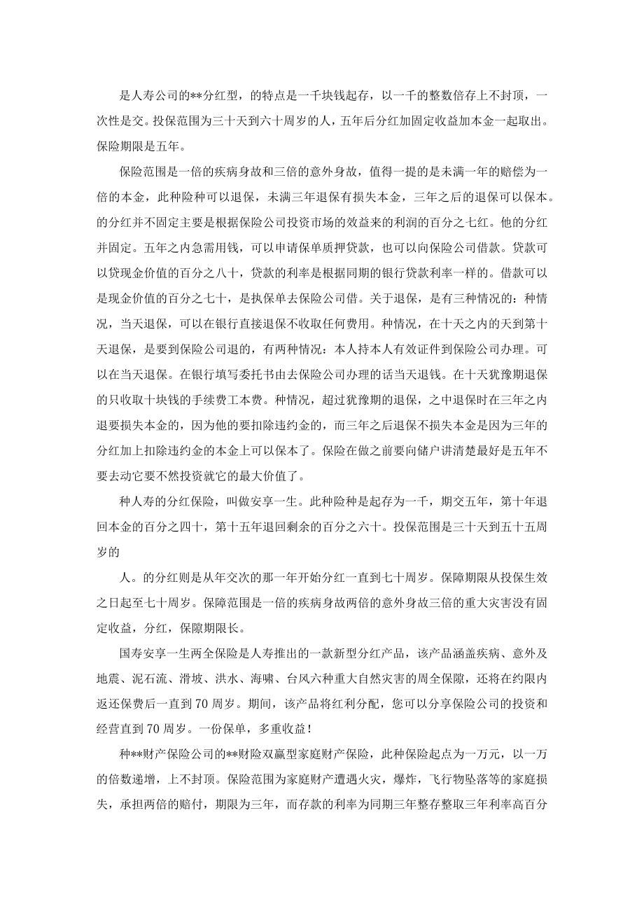 理财经理实习报告(共4篇).docx_第2页