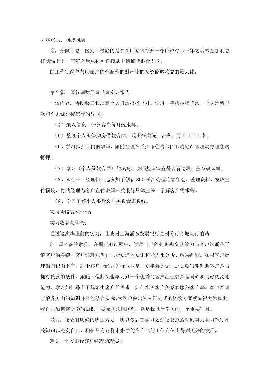 理财经理实习报告(共4篇).docx_第3页