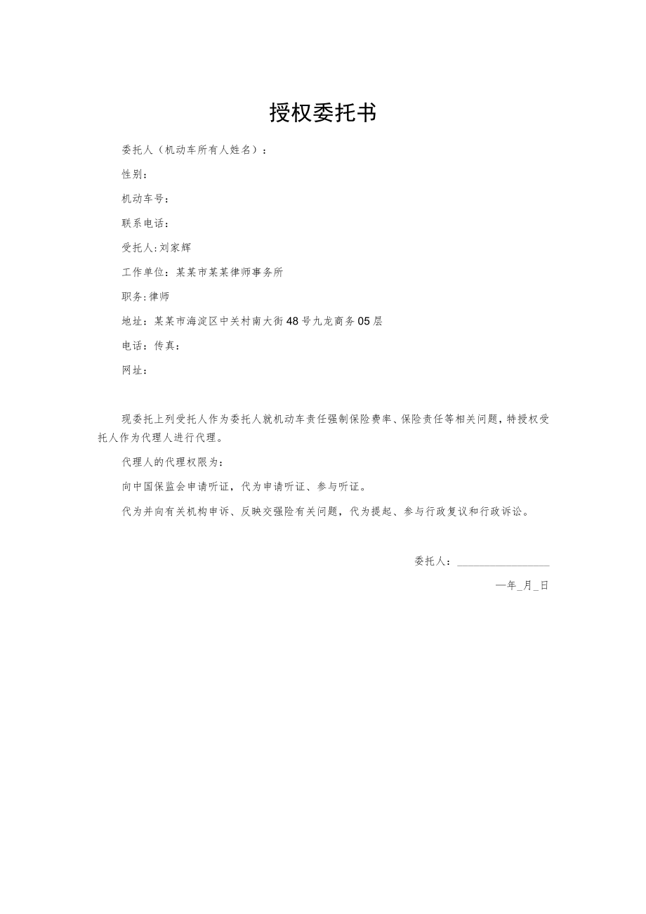 授权委托书(13).docx_第1页