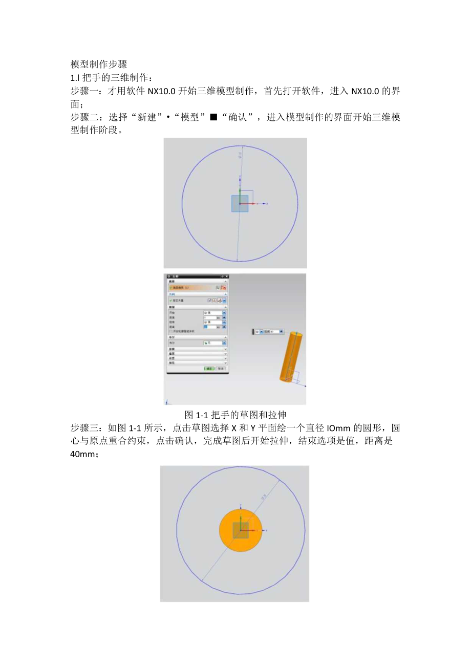 家用消毒盒UG建模过程.docx_第1页