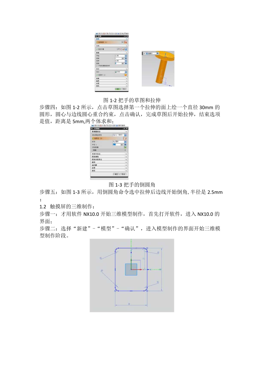 家用消毒盒UG建模过程.docx_第2页