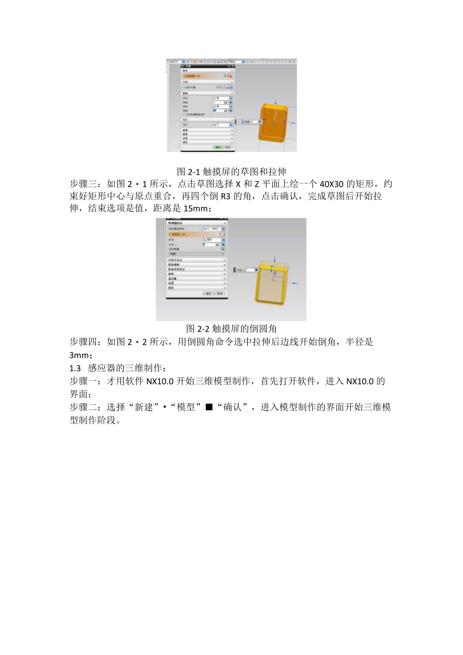 家用消毒盒UG建模过程.docx_第3页