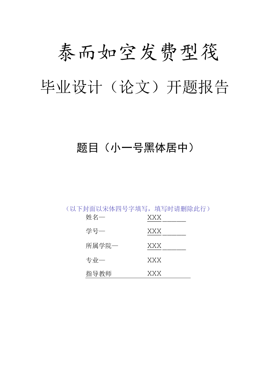 毕业设计论文开题报告.docx_第1页