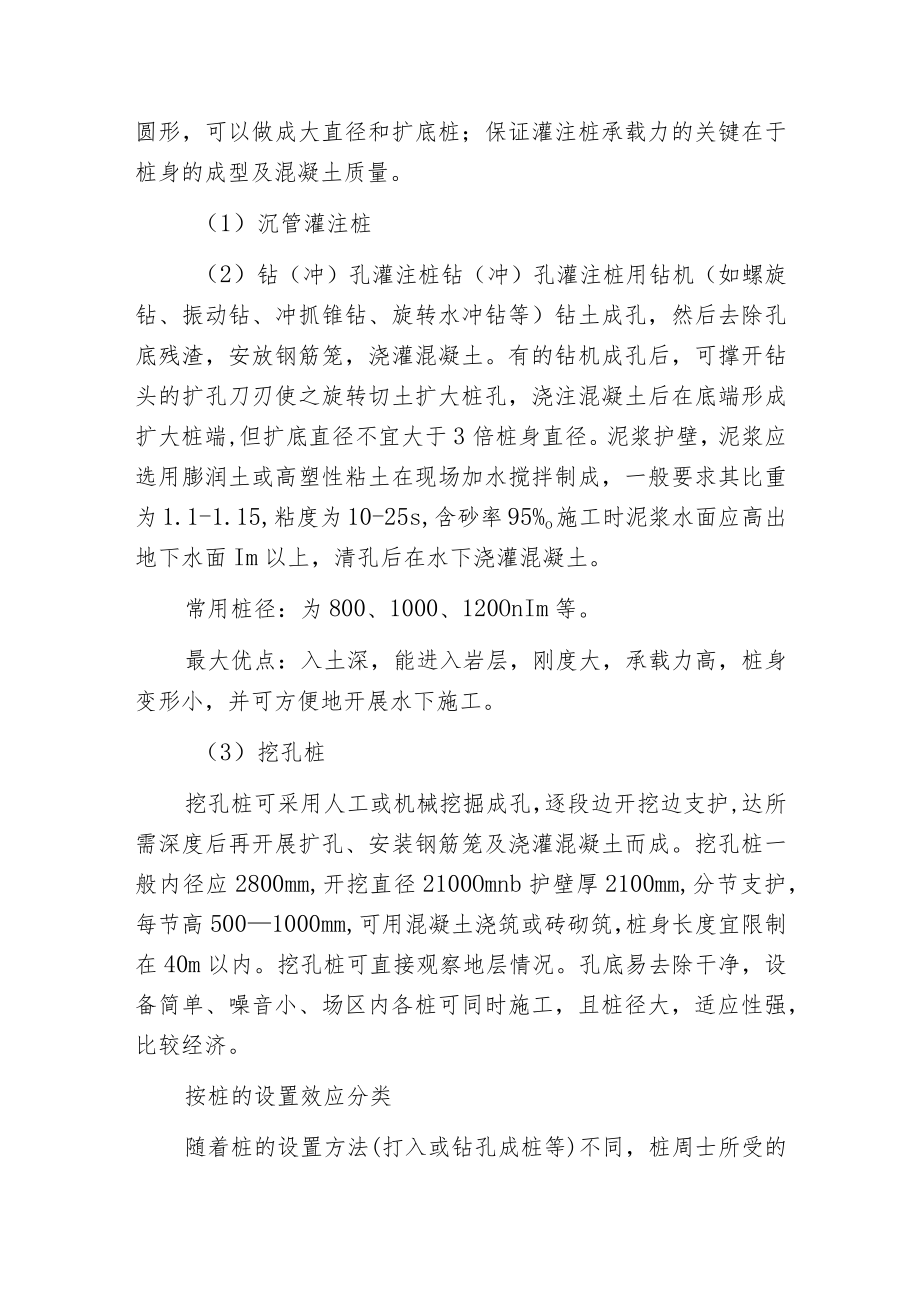 桩的分类与质量检测.docx_第2页