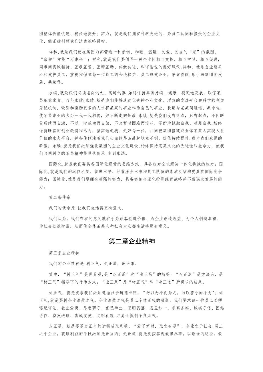 酒店管理行动纲领.docx_第2页