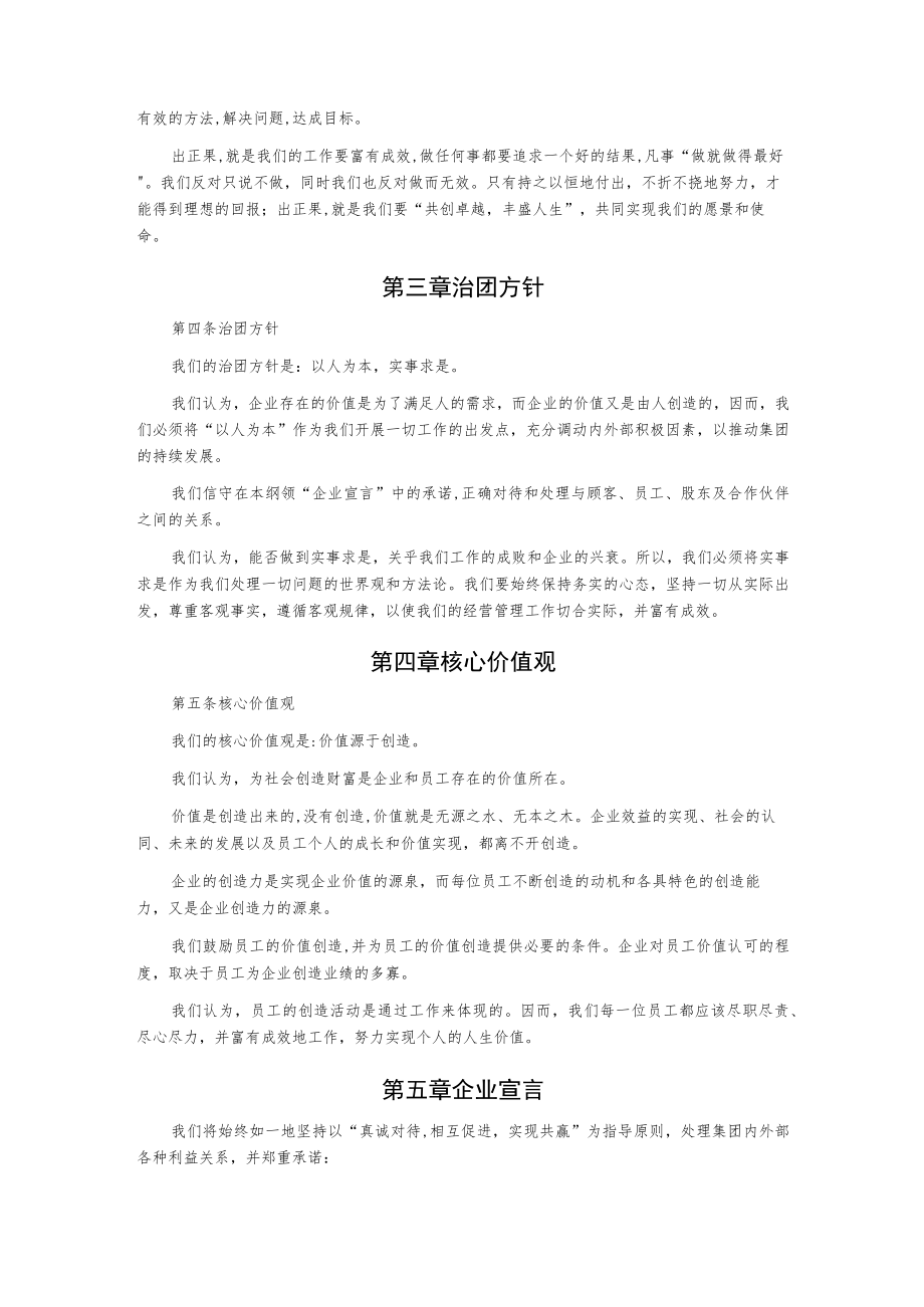 酒店管理行动纲领.docx_第3页