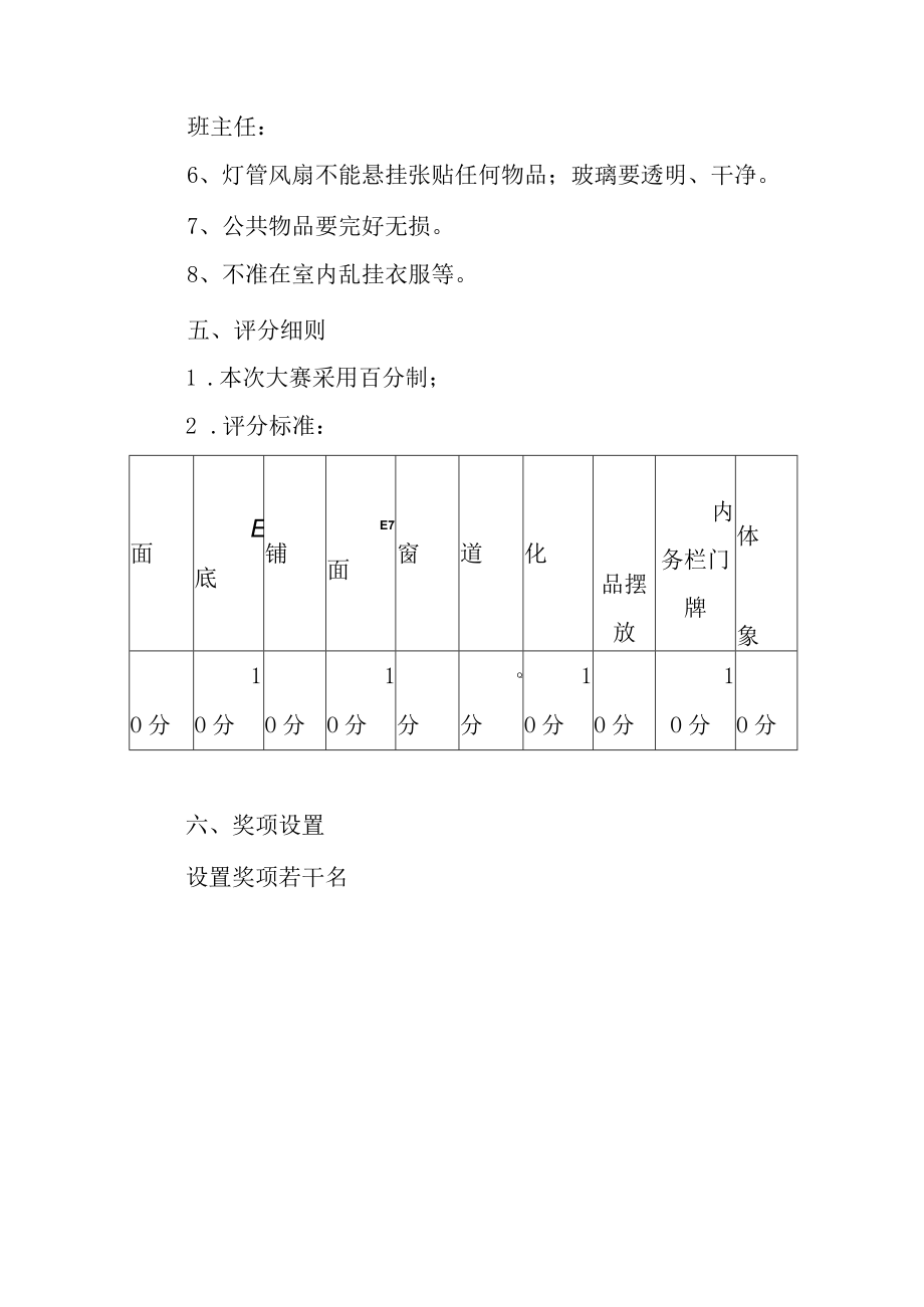 寝室美化大赛.docx_第2页