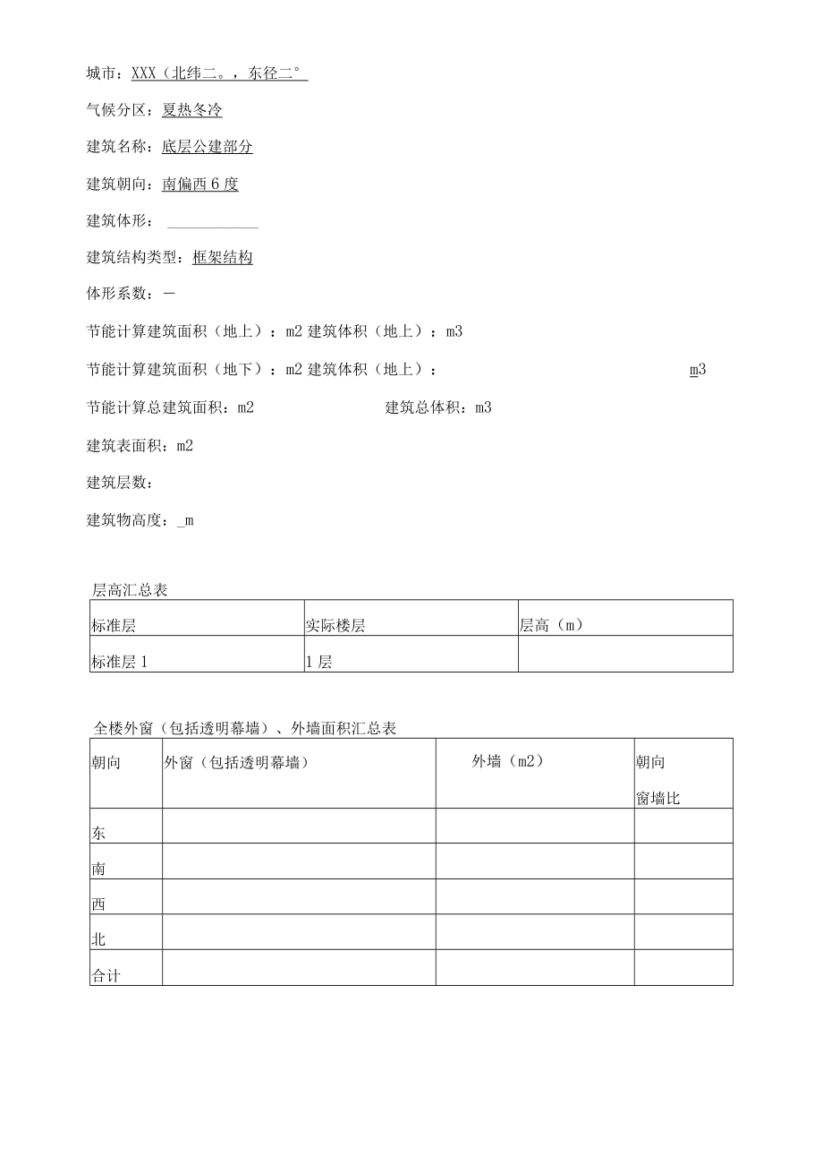 建筑节能计算分析报告书.docx_第2页