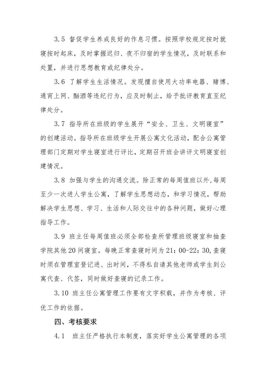 班主任深入学生宿舍制度.docx_第2页