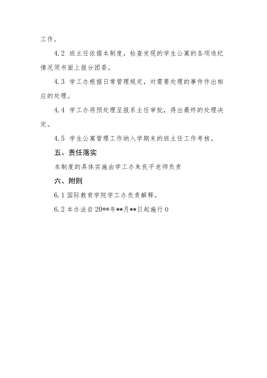 班主任深入学生宿舍制度.docx_第3页